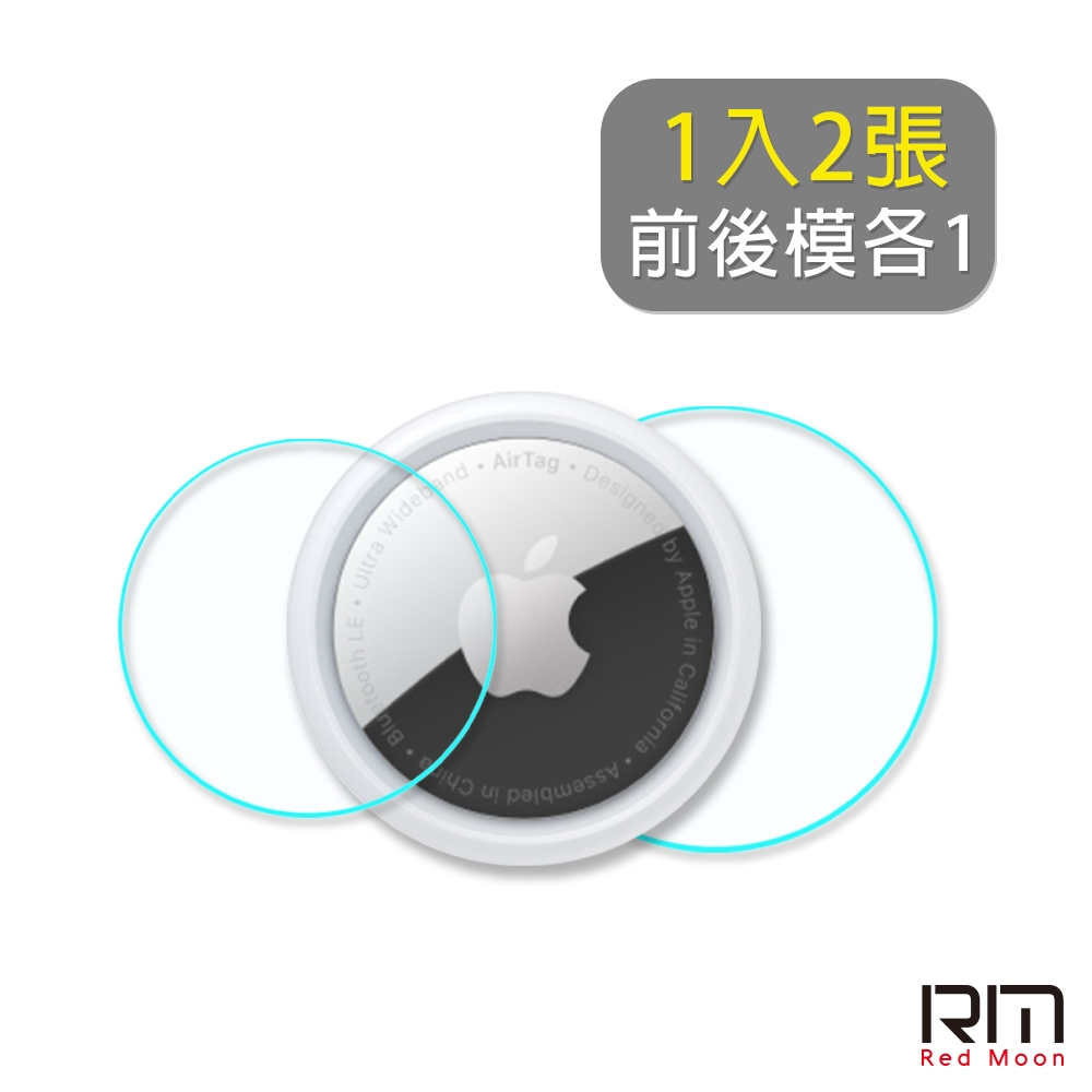 RedMoon APPLE AirTag 高清透明水凝膜 自動修復保護軟膜 (正反保護膜)