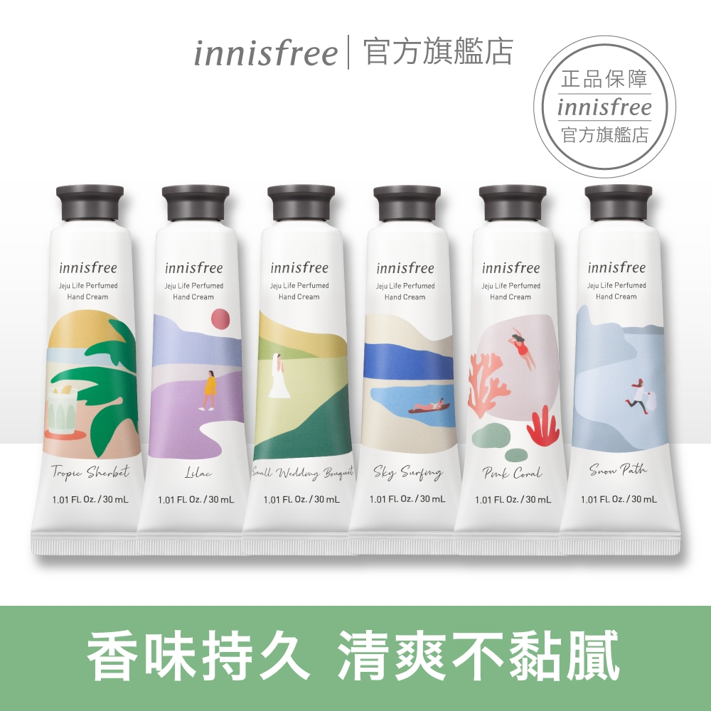 innisfree 濟州香氛護手霜 30ml(新裝上市)