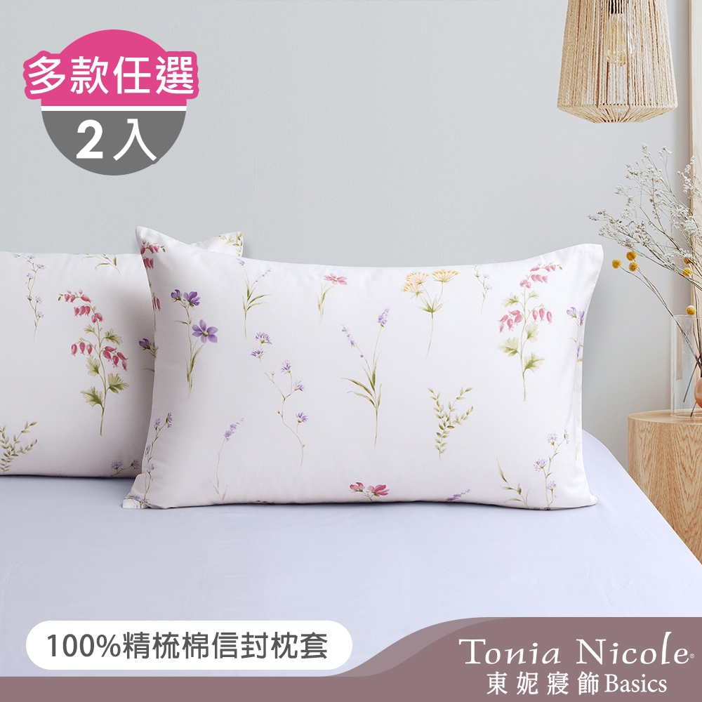 Tonia Nicole 東妮寢飾 100%精梳純棉印花枕套2入(多款任選)