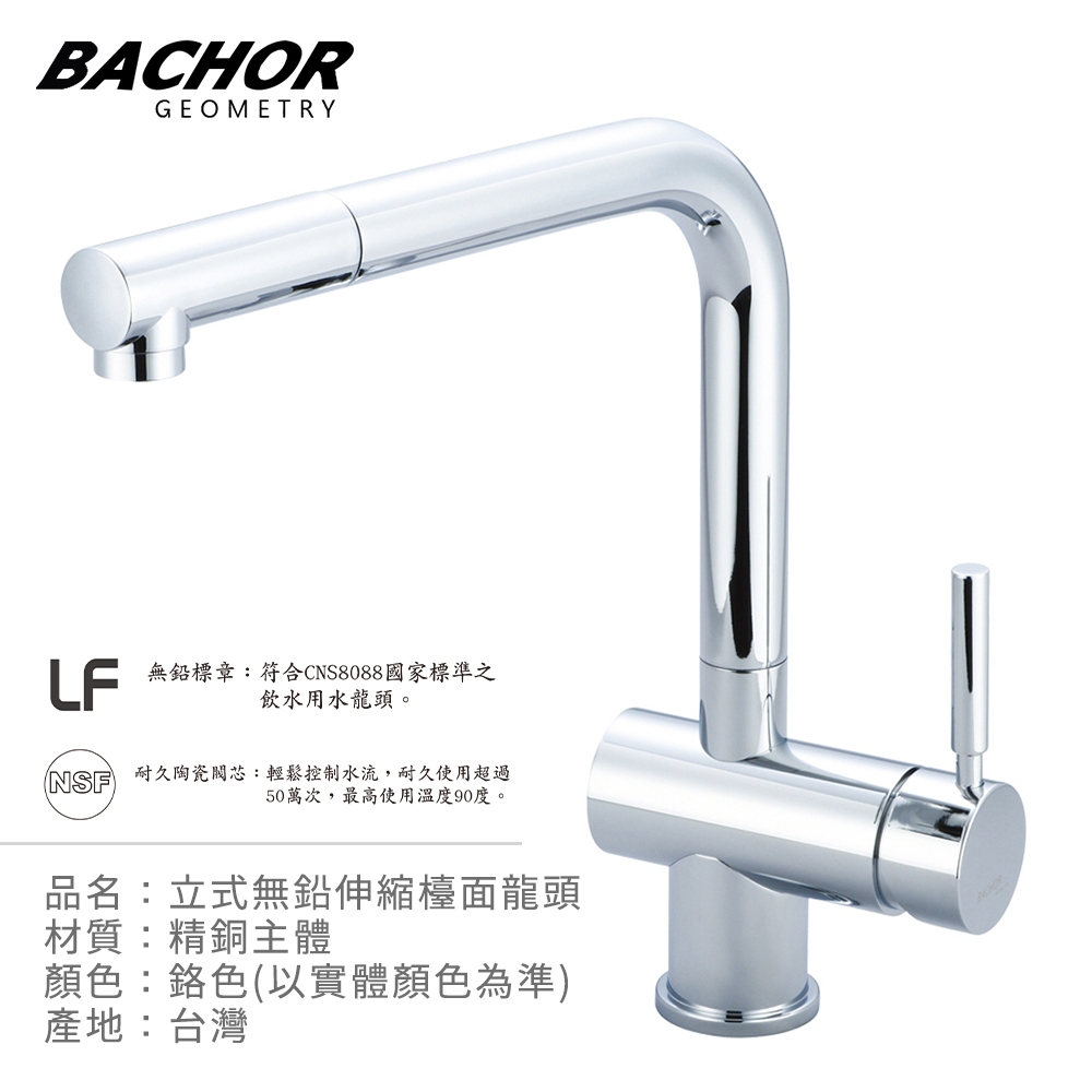 BACHOR 無鉛廚房伸縮龍頭 Y11321P-LF