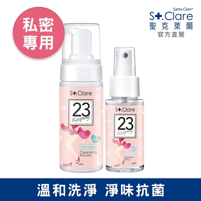 St.Clare聖克萊爾 私密呼呼溫和潔淨慕斯150ml+私密呼呼舒緩護理噴霧50ml