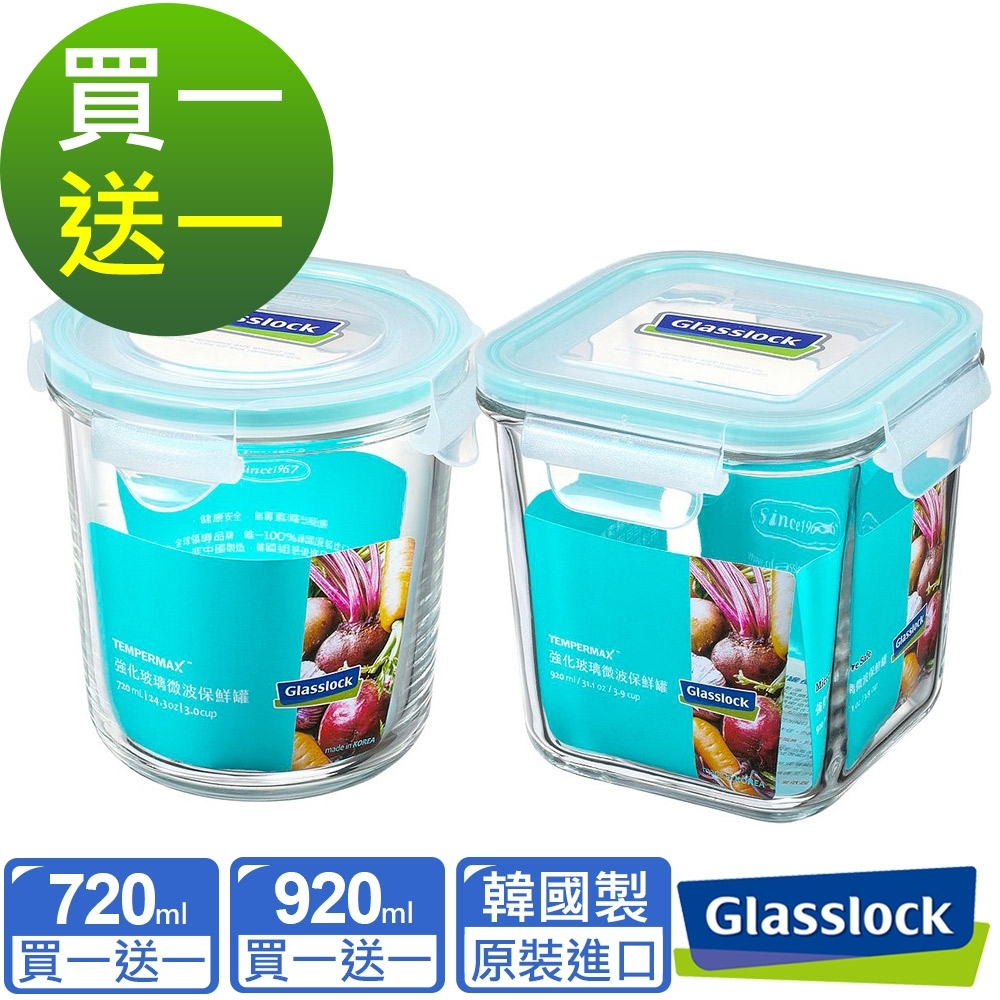 [買一組送一組]Glasslock 強化玻璃微波保鮮罐-720ml+920ml