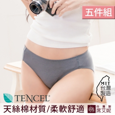 席艾妮SHIANEY 台灣製造(5件組)天絲棉纖維低腰內褲 臀部一片式剪裁