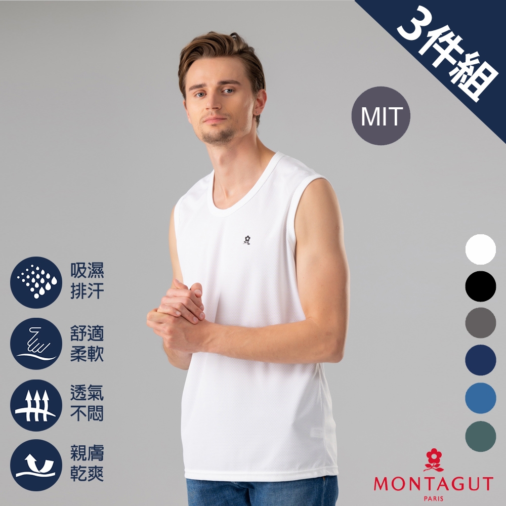 MONTAGUT夢特嬌 MIT台灣製蜂巢循環排汗無袖衫-3件組