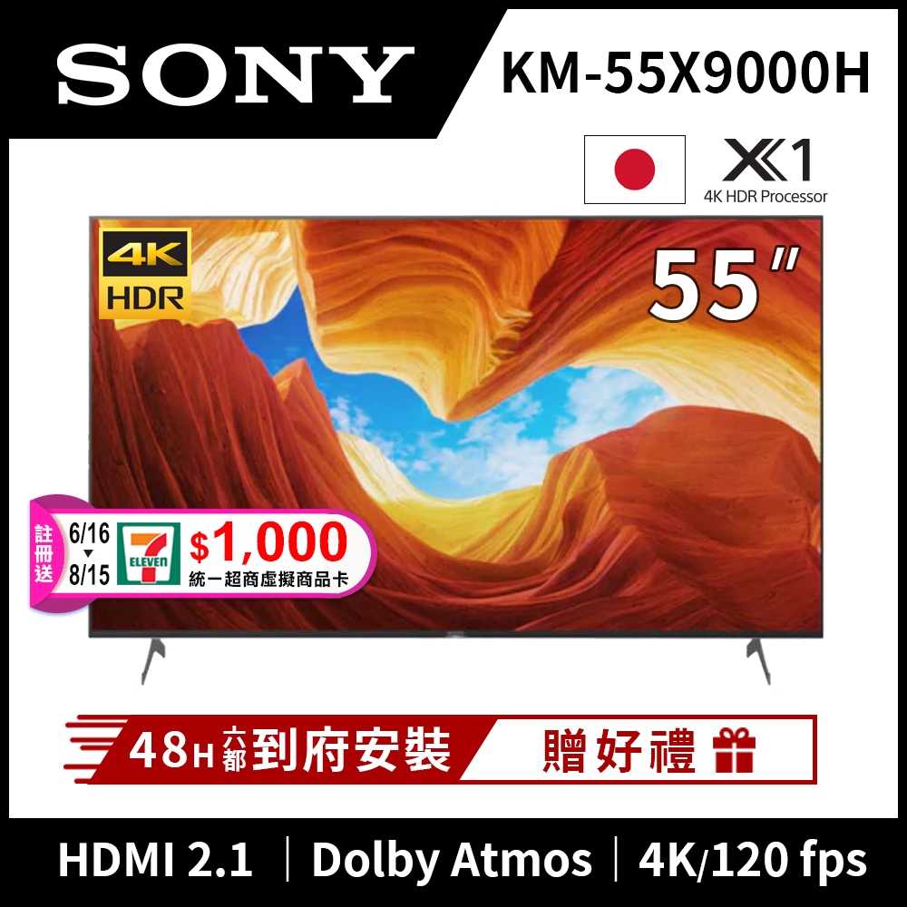 【PS5專用機】SONY 55吋 4K HDR Android智慧聯網液晶顯示器 KM-55X9000H ( Netflix 追劇防疫)