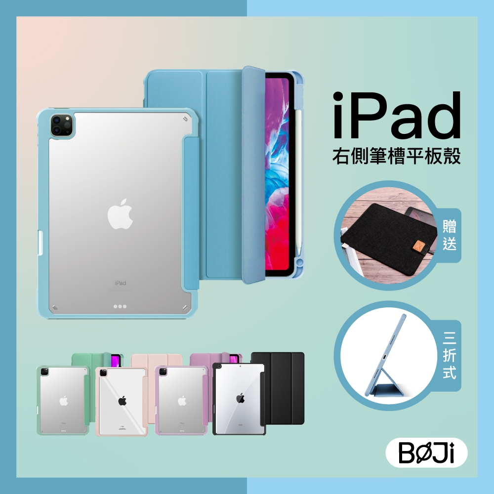 【BOJI波吉】 iPad Pro 11(2020)保護殼 素色四角加厚防摔殼 黑色軟邊 尊貴黑(三折式/硬底軟邊) 右側筆槽可直接磁吸充電