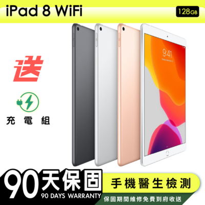 【Apple蘋果】福利品 iPad 8 128G WiFi 10.2吋平板電腦 保固90天 附贈充電組