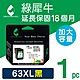 綠犀牛 for HP F6U64AA NO.63XL 黑色高容量環保墨水匣 product thumbnail 1