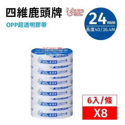 【48入】四維鹿頭牌 OPP 超透明膠帶24mm*40Y