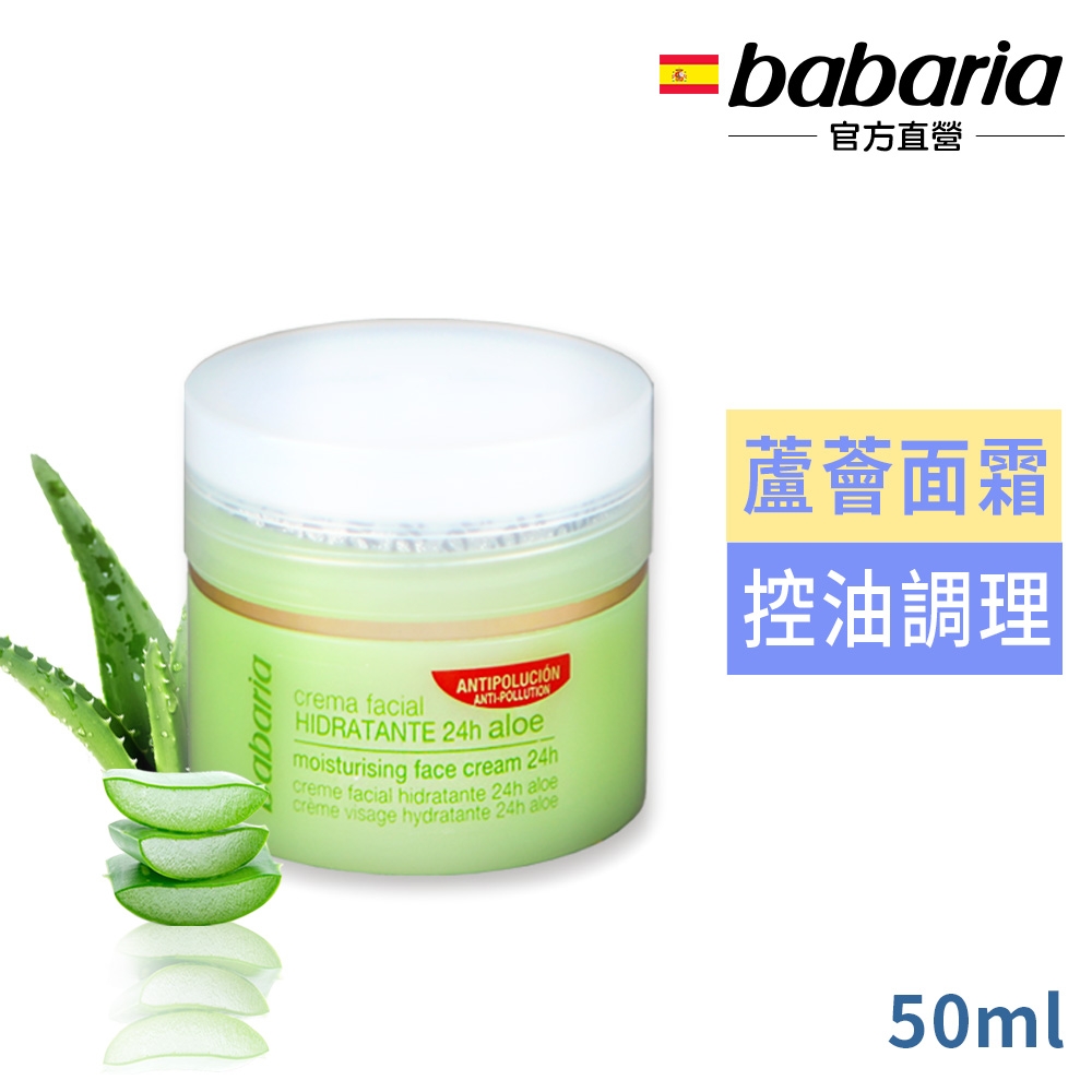 babaria24小時蘆薈保濕面霜50ml-效期2025/02/28