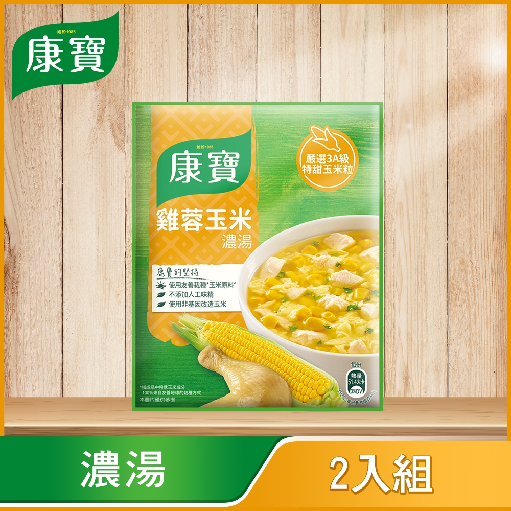 康寶濃湯 自然原味雞蓉玉米(2入)