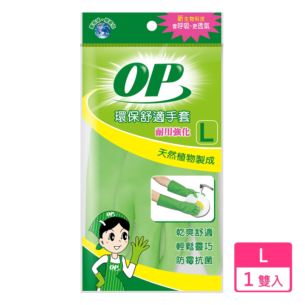 OP 環保舒適手套(耐用強化L)