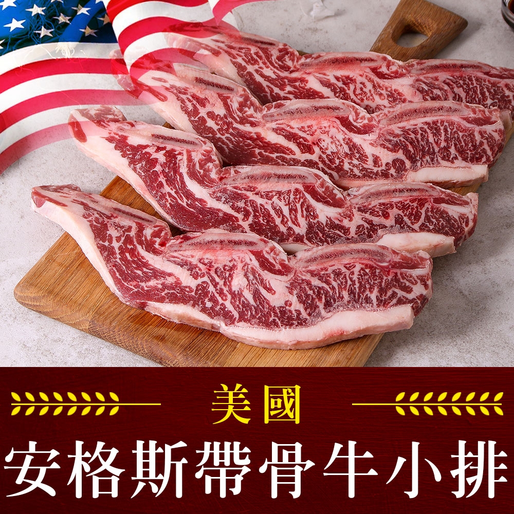 (任選)享吃肉肉-美國安格斯帶骨牛小排2片(250g/包/2片裝)