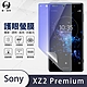 O-one護眼螢膜 SONY Xperia XZ2 Premium 全膠螢幕保護貼 手機保護貼 product thumbnail 2