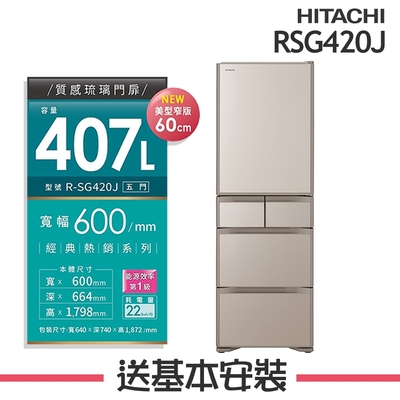 HITACHI日立407L 日本製1級變頻5門電冰箱RSG420J | 變頻301-599L | Yahoo奇摩購物中心