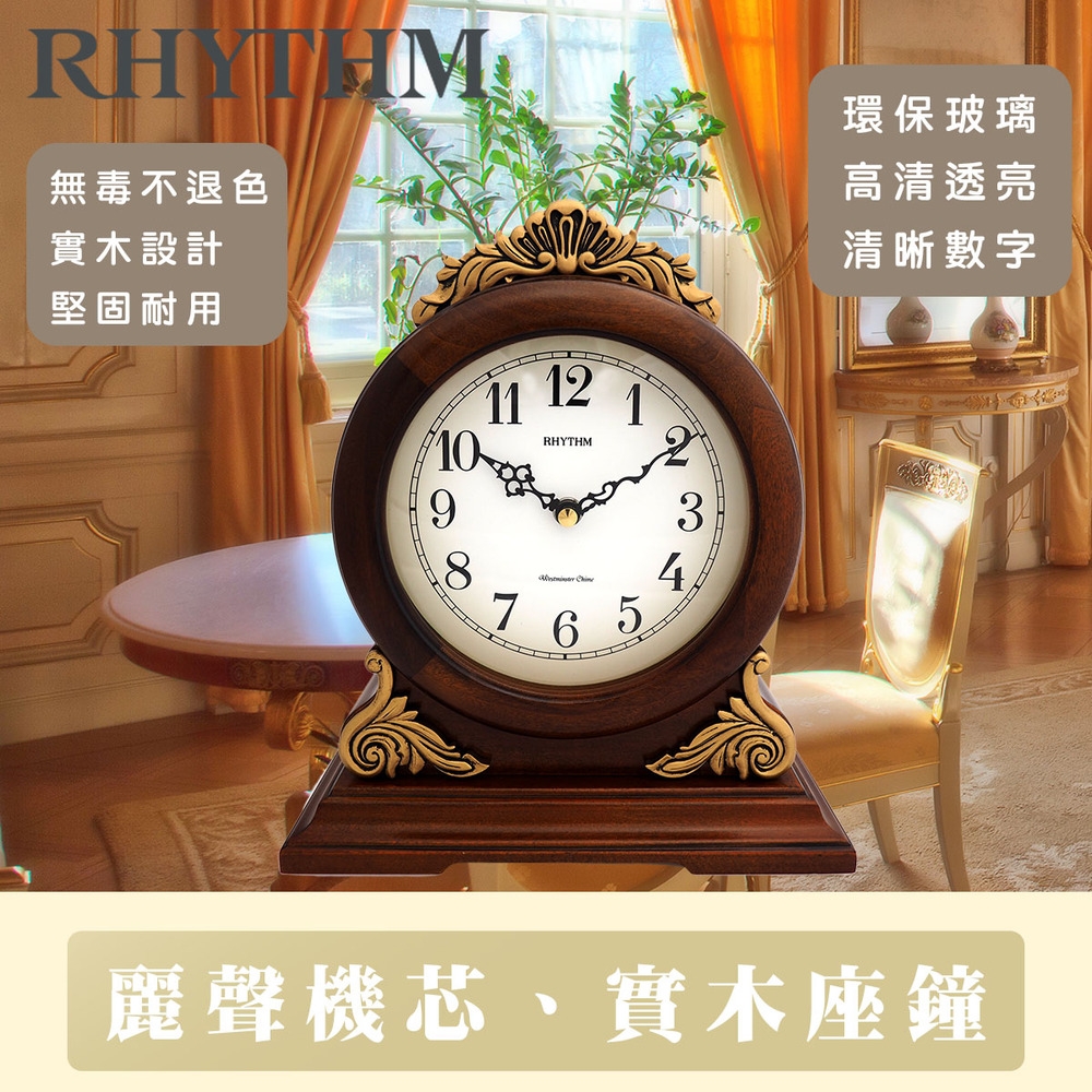 RHYTHM日本麗聲 復古紅木實木報時座鐘/25.1cm