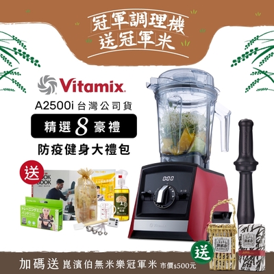 【美國Vitamix送工具組等好禮】全食物調理機Ascent領航者A2500i-耀眼紅 (官方公司貨)-陳月卿推薦