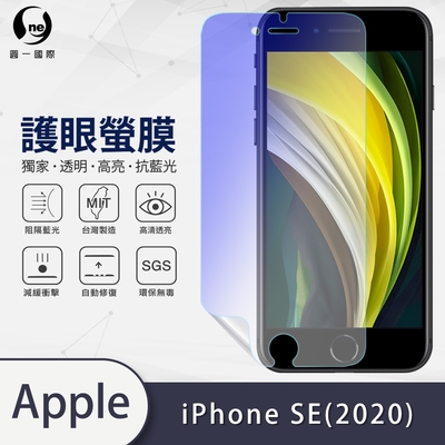 O-one護眼螢膜 Apple iPhone SE2 2020/SE3 2022共用版 全膠螢幕保護貼 手機保護貼