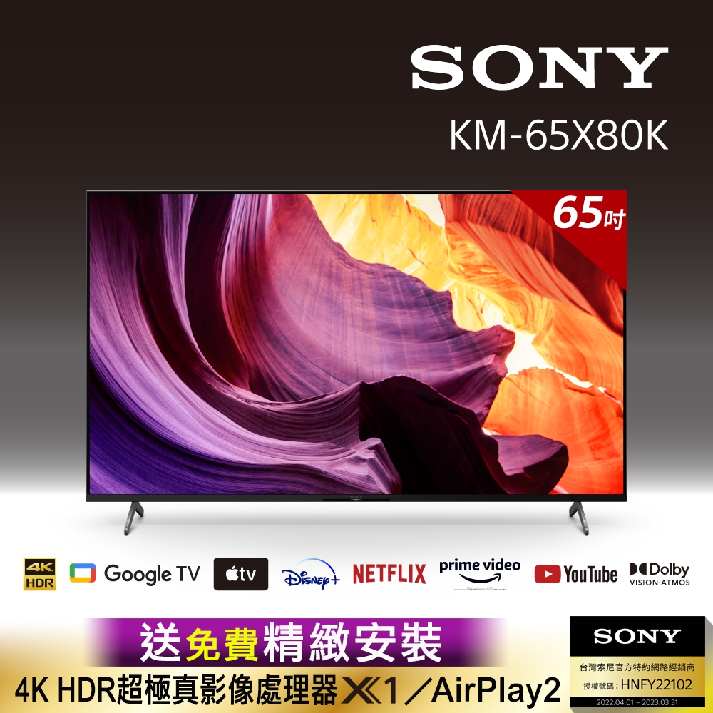 【SONY索尼】BRAVIA_65吋_ 4K HDR LED Google TV 顯示器 (KM-65X80K)