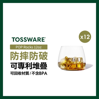 美國 TOSSWARE POP Rocks 12oz 威士忌杯(12入)