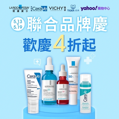 理膚寶水×CeraVe×薇姿★虎牌 聯合品牌慶