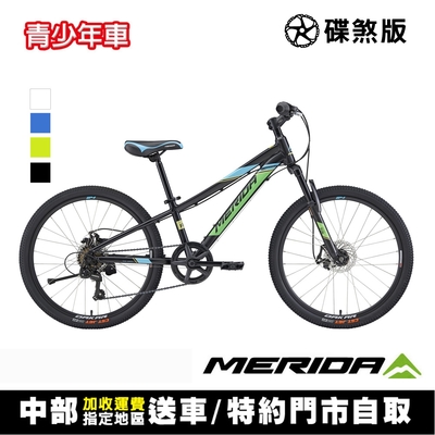 《MERIDA》達卡624MD 7速 美利達24吋輪徑 兒童/青少年入門自行車 9-12歲/中小學/避震前叉/碟煞/腳踏車/童車/單車