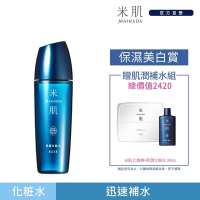 官方直營]KOSE 高絲米肌肌潤化粧水120ml | 化妝水/噴霧| Yahoo奇摩購物中心