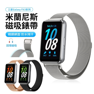 ANTIAN 三星 Galaxy Fit3 智慧手環米蘭尼斯金屬磁吸錶帶 高端商務手錶替換腕帶 不鏽鋼手錶帶