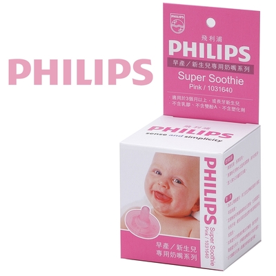 【PHILIPS飛利浦】美國香草奶嘴（5號）粉紅／盒裝