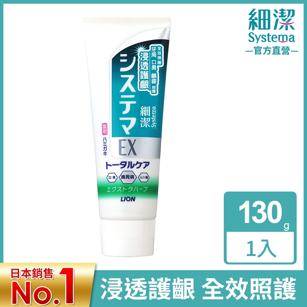 日本獅王LION 細潔浸透護齦EX牙膏 溫和草本 130g