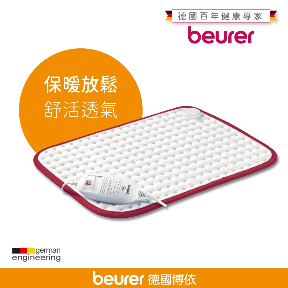 beurer 德國博依熱敷墊 《舒活透氣型》HK comfort