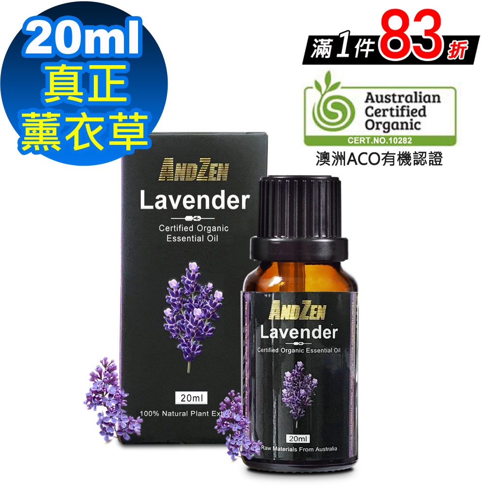 【 ANDZEN 】成就系列/單方純精油20ml-真正薰衣草 澳洲 ACO 有機 認證