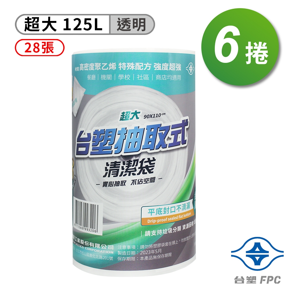 台塑 實心清潔袋 垃圾袋 (超大) (透明) (125L) (90*110cm) (6捲)