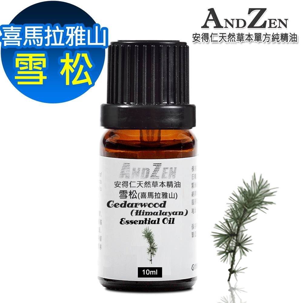 【 ANDZEN 】單方純精油10ml-雪松(喜馬拉雅山) 天然 草本