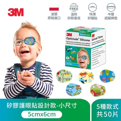 3M 矽膠護眼貼設計款(男孩/小尺寸)