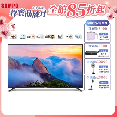 SAMPO聲寶 50吋 4K UHD 液晶顯示器EM-50FC610(N) 含基本安裝+舊機回收