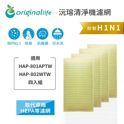 【Original Life 沅瑢】 空氣清淨機濾網 4入組適用：Honeywell HAP-801APTW