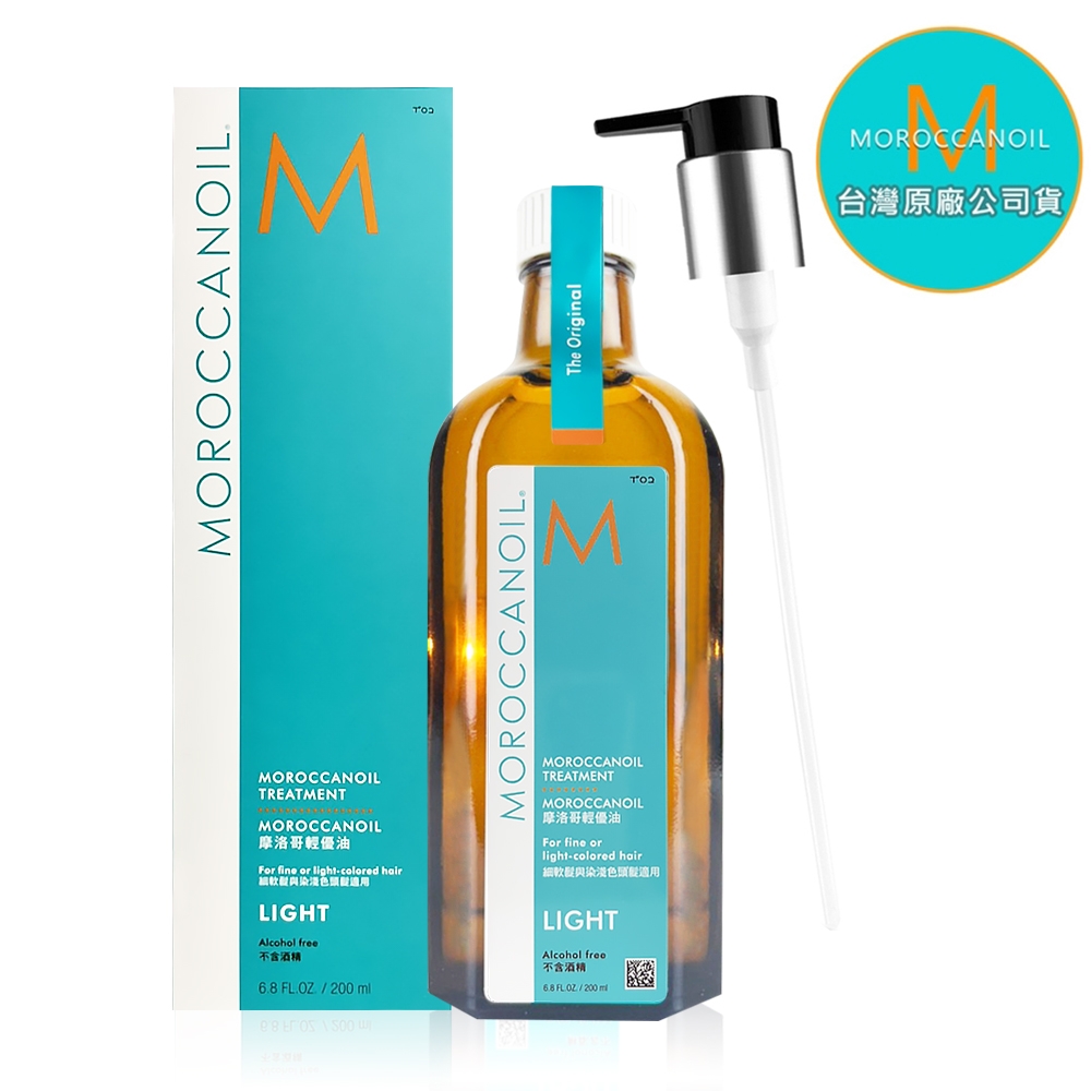 MOROCCANOIL 摩洛哥輕優油200ml 內附專用壓頭 原廠總代理公司貨 (輕優油)