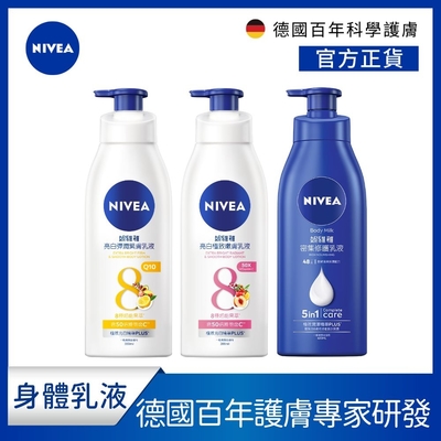 (任選5入)【NIVEA 妮維雅】 亮白保濕身體乳5入組(美白380mlx2+密集125mlx3)