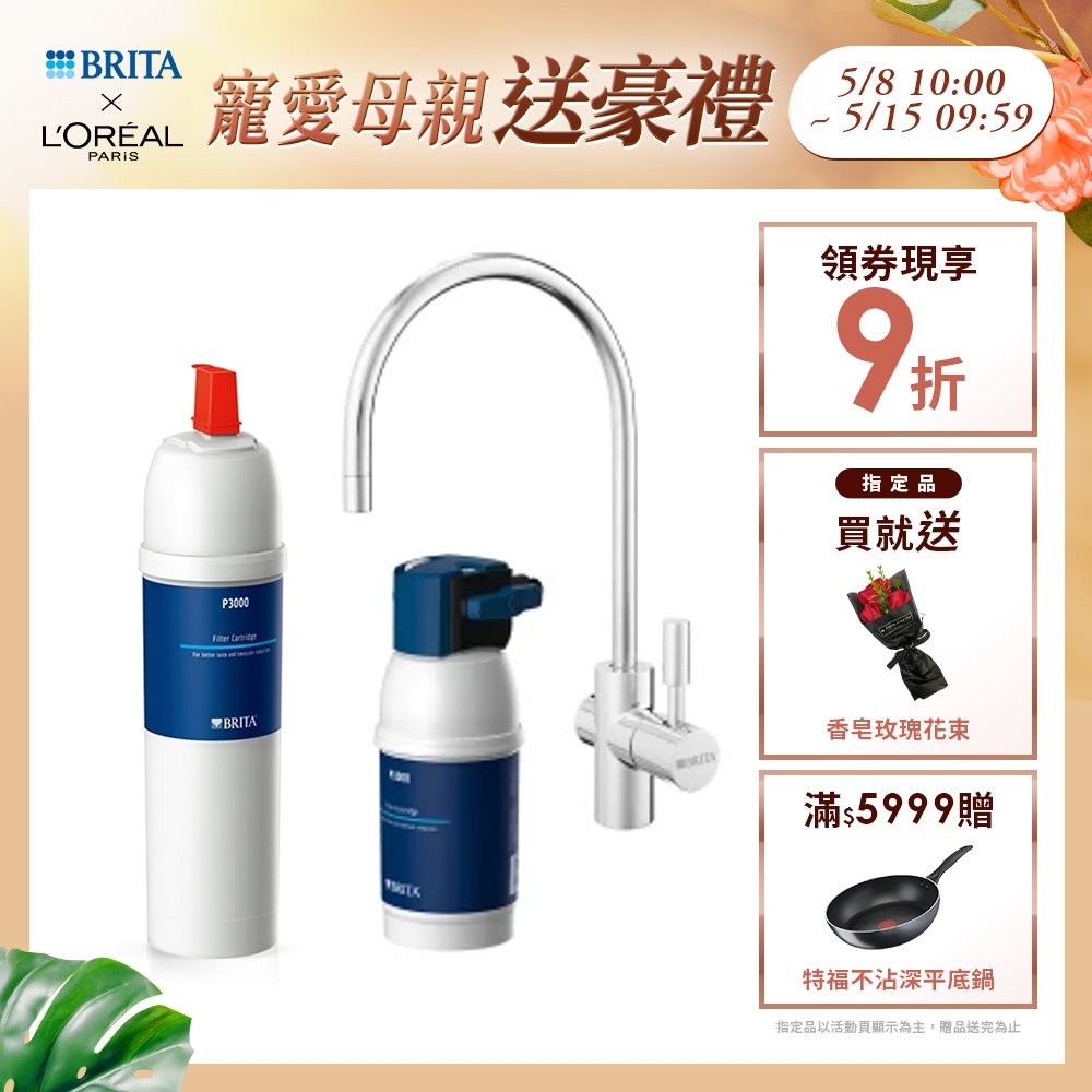 德國BRITA mypure P1 硬水軟化型櫥下濾水系統+P3000濾芯(共2芯)