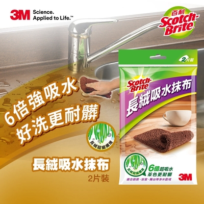 3M 百利長絨吸水抹布2片裝