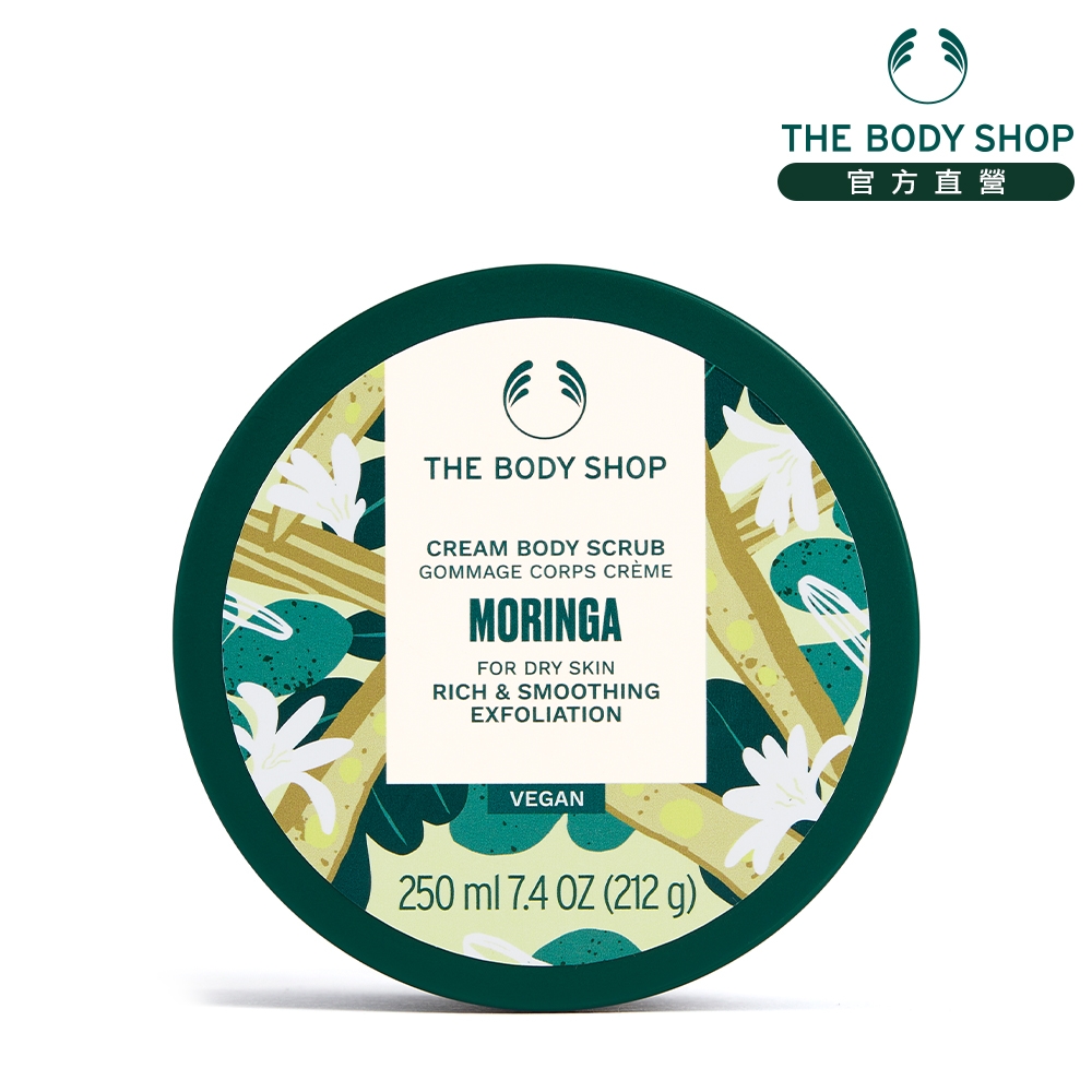 The Body Shop 辣木籽更新身體磨砂膏-250ML