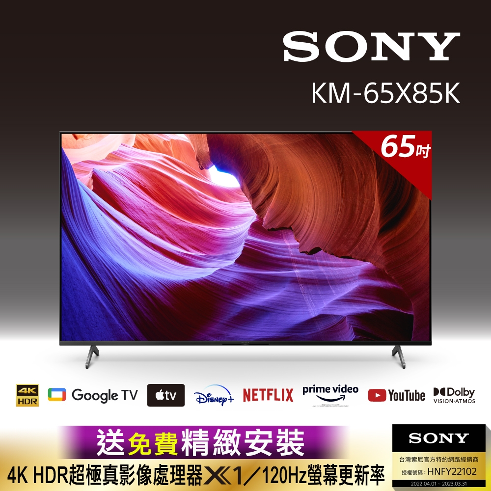 [Sony 索尼] BRAVIA_65吋_ 4K HDR LED Google TV 顯示器 (KM-65X85K)