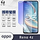 O-one護眼螢膜 OPPO Reno4 Z 5G 全膠螢幕保護貼 手機保護貼 product thumbnail 2