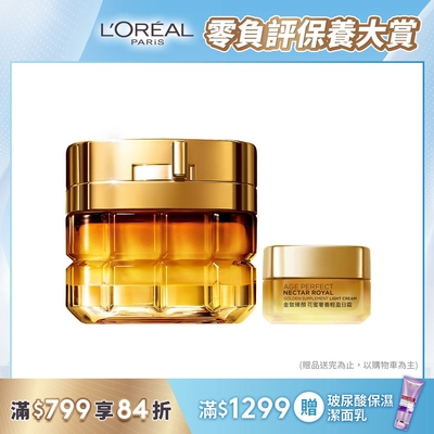 LOREAL Paris 巴黎萊雅 金致臻顏花蜜奢養滋潤面霜_60g