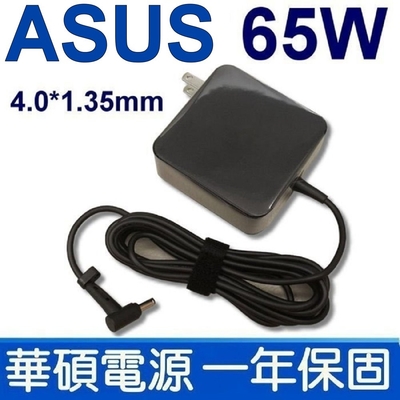 ASUS 65W 變壓器 4.0*1.35mm 方型 S410UA S412FL S430FN S430UN S431FL S433FL S510 S512 S530 S530U S530UN