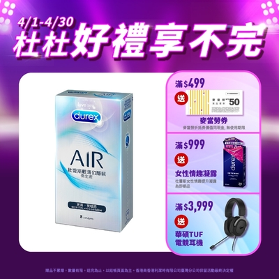 【Durex杜蕾斯】 AIR輕薄幻隱裝保險套8入