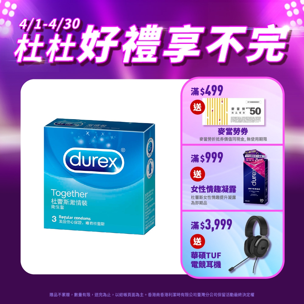 【Durex杜蕾斯】 激情裝保險套3入