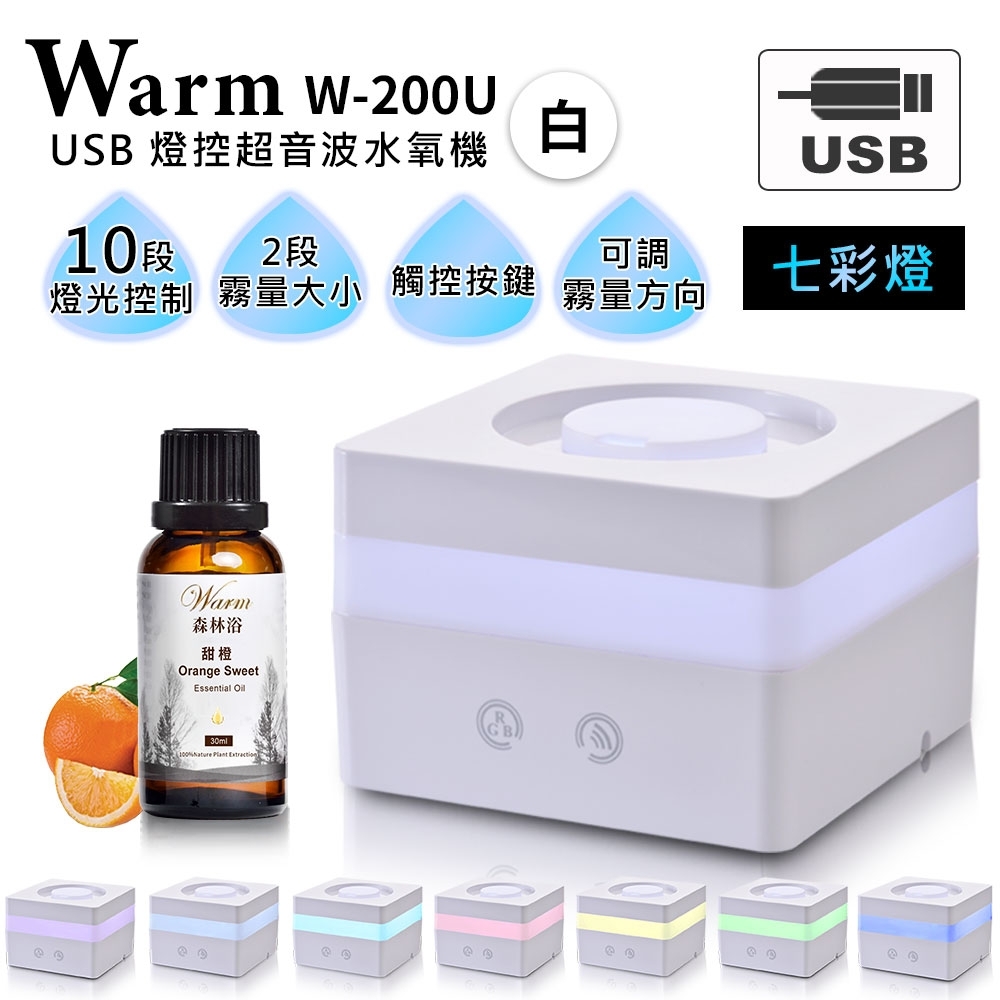 Warm 彩立方超音波負離子水氧機(W-200U白色) +來自澳洲進口純精油30ml x 1瓶