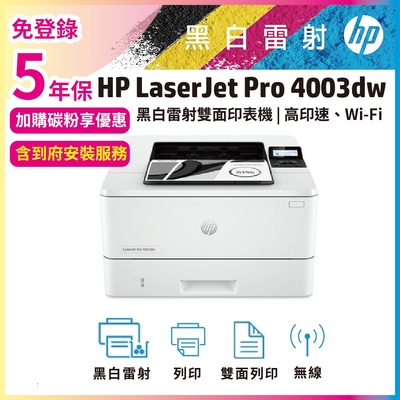 HP LaserJet Pro 4003dw 無線雙面黑白雷射印表機(取代M404dw)《五年保+送安裝》